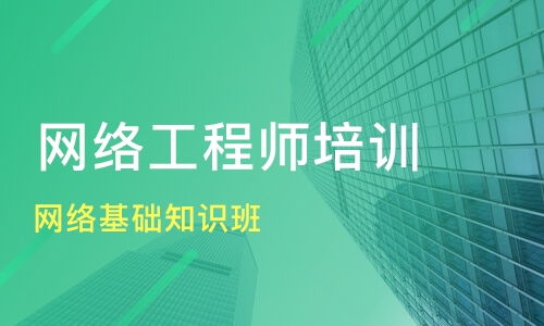 南京浦口区网络工程师培训班选择指南 课程排名与淘学培训解析