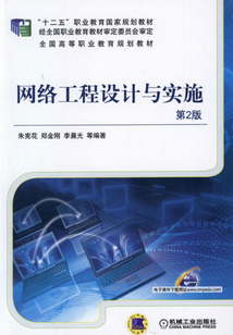 网络工程设计与实施 构建未来数字世界的基石